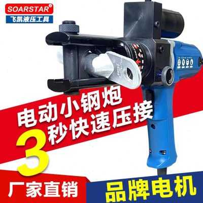 插电式电动液压钳YZ-240/300压线钳小型便携式铜铝鼻子压接钳220V