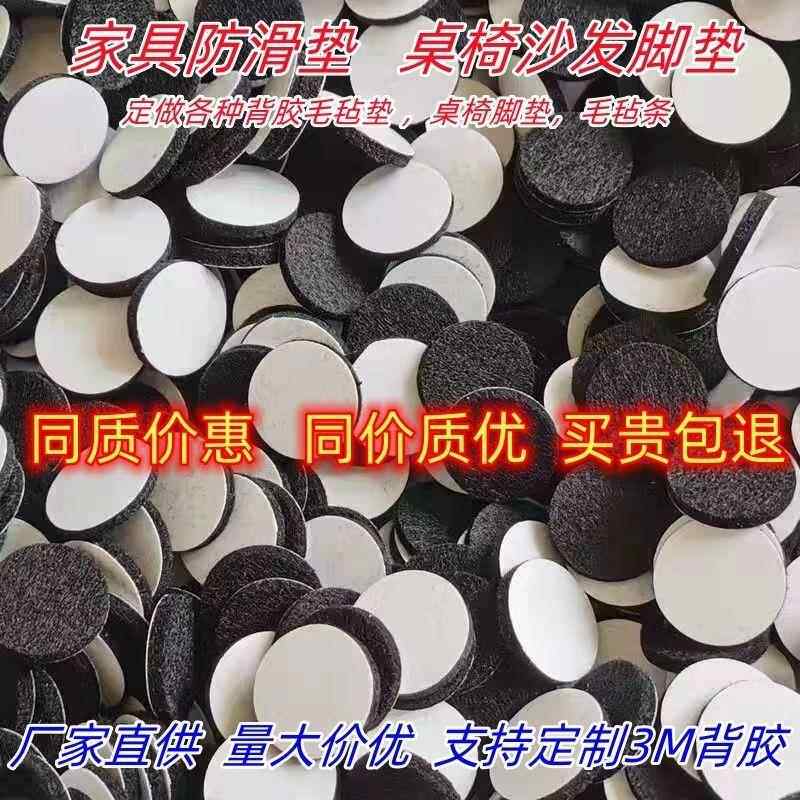 加厚毛毡桌椅脚垫自粘地板保护垫耐磨防滑红木家俱保护垫凳子脚套