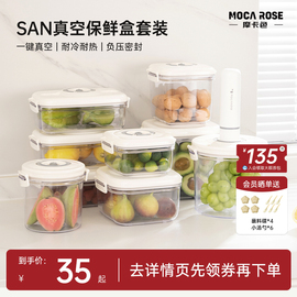 mocarose摩卡色真空塑料保鲜盒，食品级冰箱防潮储物收纳密封盒饭盒