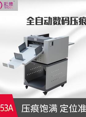 CD-NC353A高速吸风式自动进纸数码全自动压痕机300g铜版纸压痕米