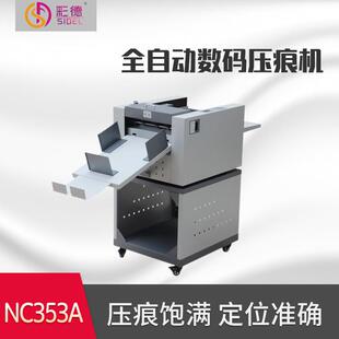 CD-NC353A高速吸风式自动进纸数码全自动压痕机300g铜版纸压痕米