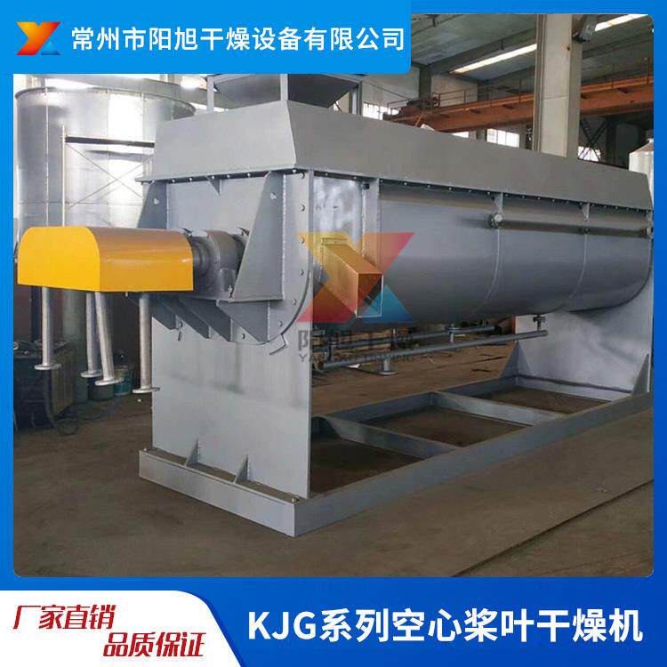 阳旭大型桨叶烘干机化工淤泥空心桨叶干燥机添加剂干燥设备厂家
