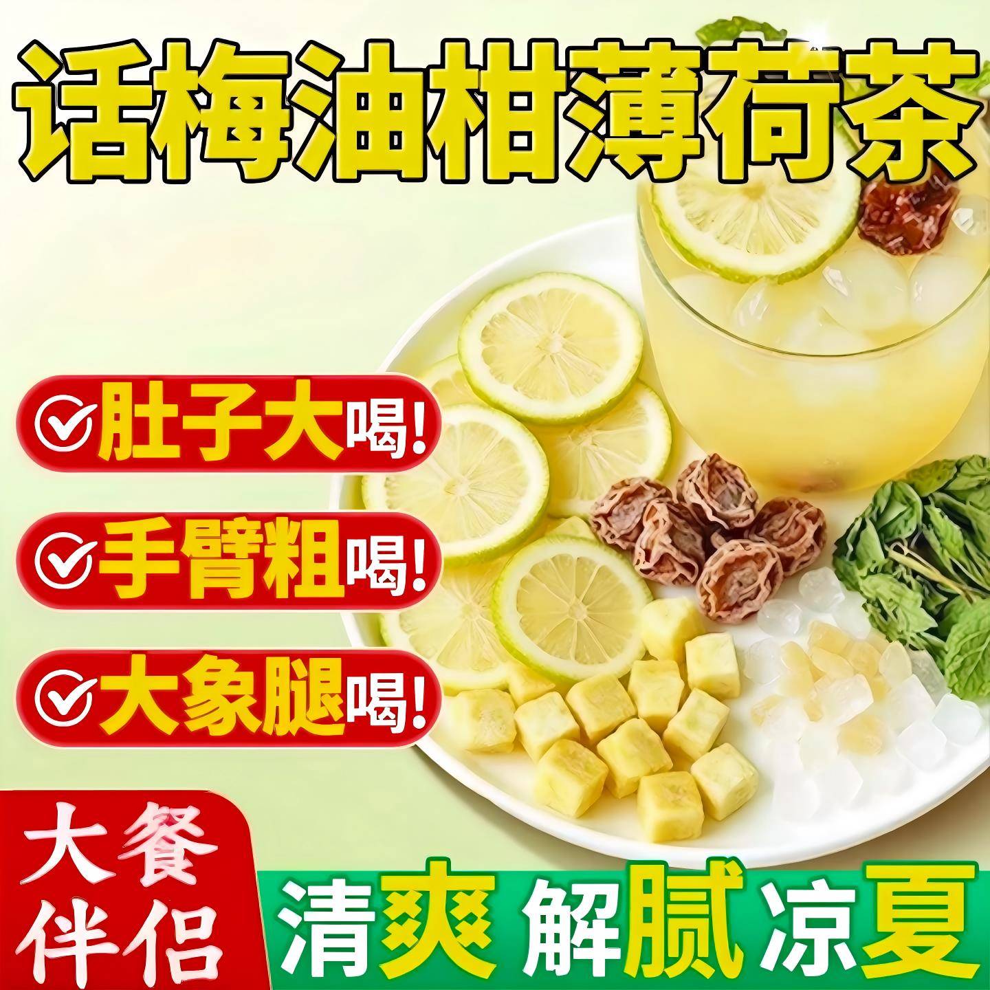 话梅油柑薄荷茶柠檬清爽解腻水果夏天养生冷泡冻干独立小包装便携