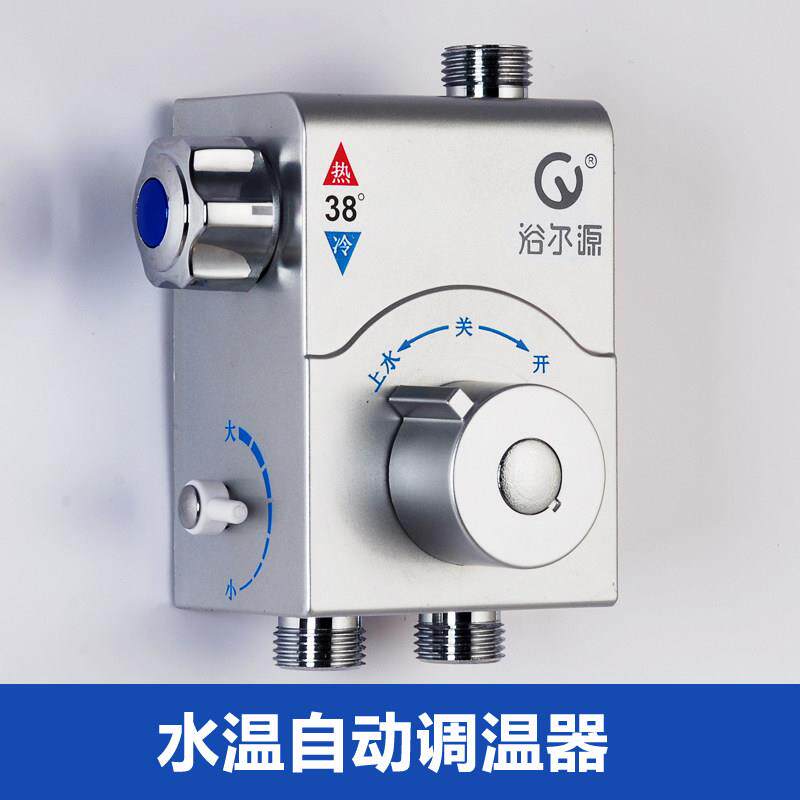 浴尔源太阳能恒温混水阀淋浴明装进水左冷右热款