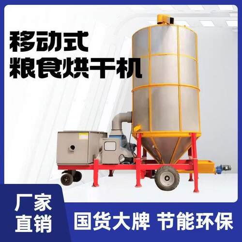 移动式粮食烘干设备 可移动烘干机 玉米水稻大豆粱干燥机设备