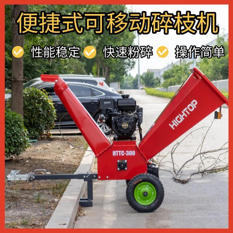 工厂直发小型轮式碎枝机燃油式可牵引粉碎机家用秸秆碎枝机出口