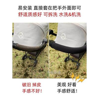 cybex mios Melio priam balios婴儿推车扶手把手保护套防掉皮套