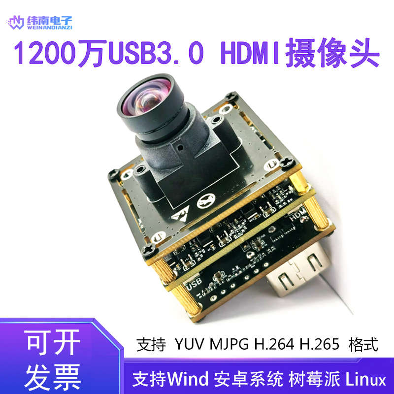1200万4K摄像头模组USB3.0免驱h264h265格式HDMI摄像头模块IMX577