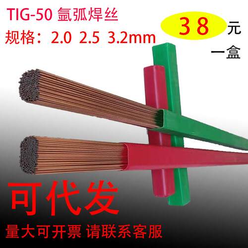 ER50-6直条氩弧焊丝 1.6/2.0/2.5/3.2镀铜TIG50碳钢实心铁焊丝J50
