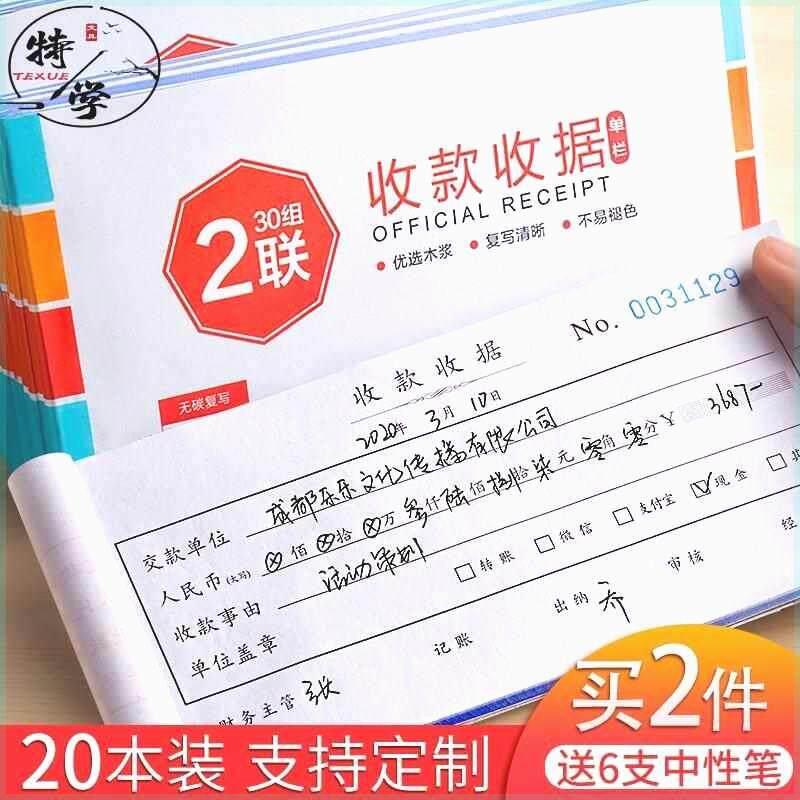 20本收据二联三联收据定制定做收款无碳覆写两联单据收据本单栏多