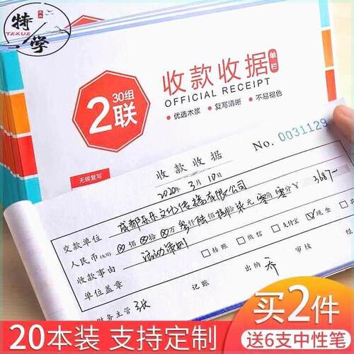 20本收据二联三联收据定制定做收款无碳覆写两联单据收据本单栏多