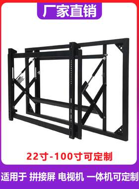 49/55/65/86/ 98.0/100英寸拼接屏幕前维护液压支架电视墙嵌入式