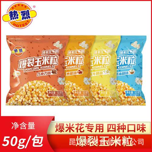 热烈爆裂调味玉米粒DIY家用商用爆米花原材料多口味可选整箱