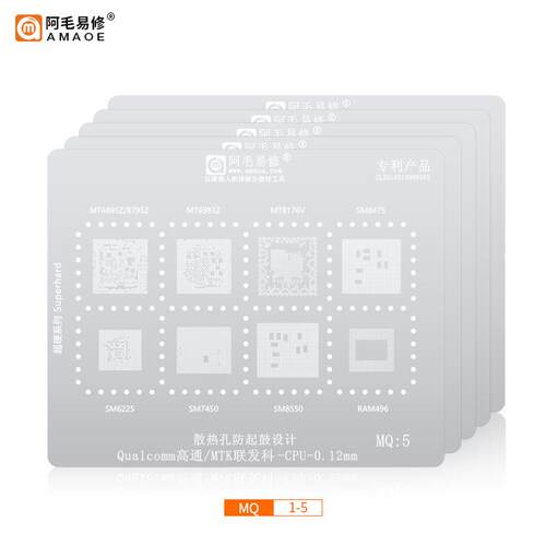 阿毛易修钢网套装/MTK MU/高通QU/CPU芯片系列