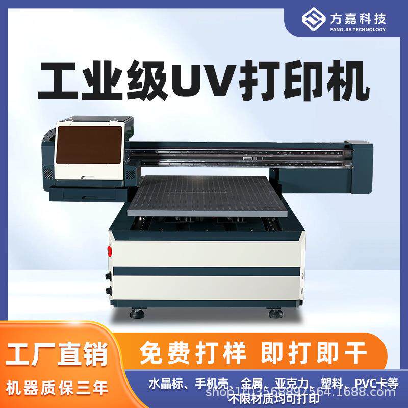 万能小型水晶标UV打印机平板礼盒木板金属标牌塑料壳大型印刷机