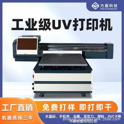 万能小型水晶标UV打印机平板礼盒木板金属标牌塑料壳大型印刷机