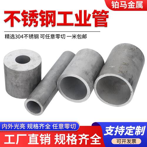 304厚壁管316不锈钢管无缝管空心圆管精密管工业管加厚切零