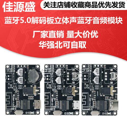 蓝牙5.0解码板立体声蓝牙音频模块宽电压音量可调音箱功放XY-WRBT