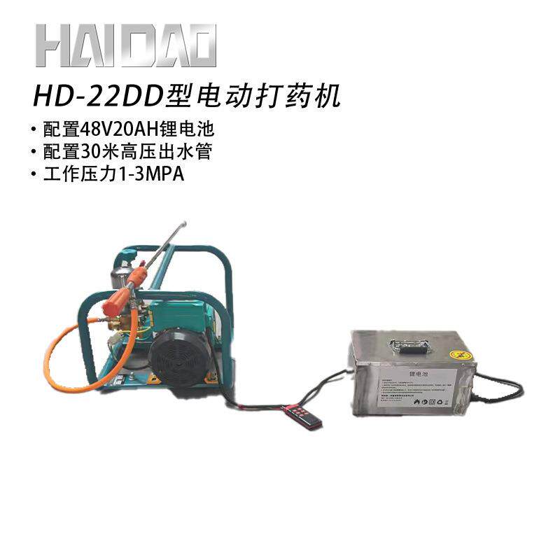 HAIODA锂电担架式电打药机HD-22动DD