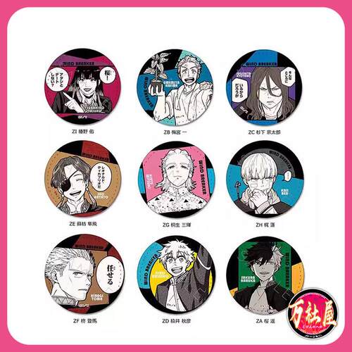 Sync 防风铃 樱遥 WIND BREAKER 皮质圆吧唧徽章 再版 周边