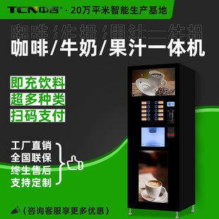 智能触屏扫码支付牛奶速溶咖啡多种口味自助售卖机工厂