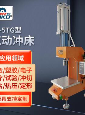 东莞厂家5TG型气动冲压机五金电子铆合热压气动冲床可定制