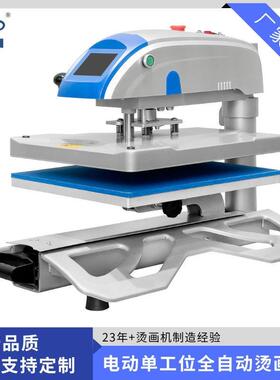 40x50cm摇头式电动单工位可抽拉式全自动上滑式T恤热转印烫画机