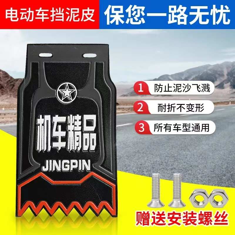 电动三轮车挡泥皮 改装  摩托三轮车挡泥板