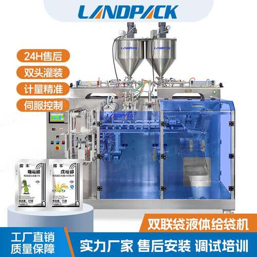 双联袋农药灌装机全自动液体包装机水平给袋机双下料兽药包装机