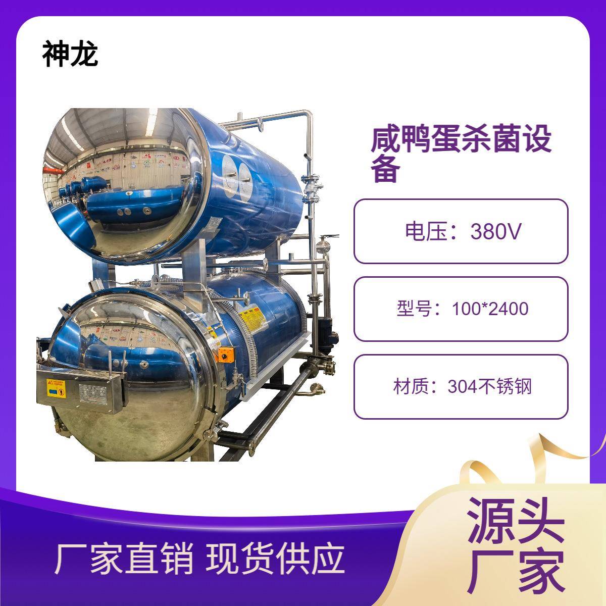 咸鸭蛋流油出沙杀菌锅全自动水浴式灭菌设备鹌鹑蛋水浴式杀菌釜