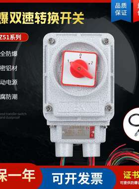 防爆双速转换开关BHZ51-25A马达水泵电机用启动组合开关380V软管