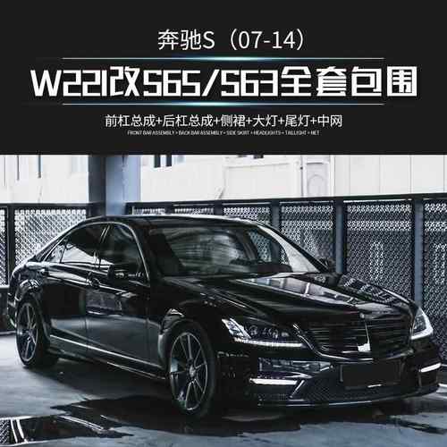 磊硕热销适用于奔驰S级W221升级S63S65大灯尾灯中网全套包围
