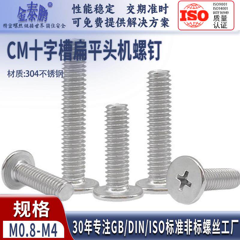 304不锈钢十字扁平头螺丝钉薄头大平头螺钉CM电脑螺丝M2M3M4螺钉