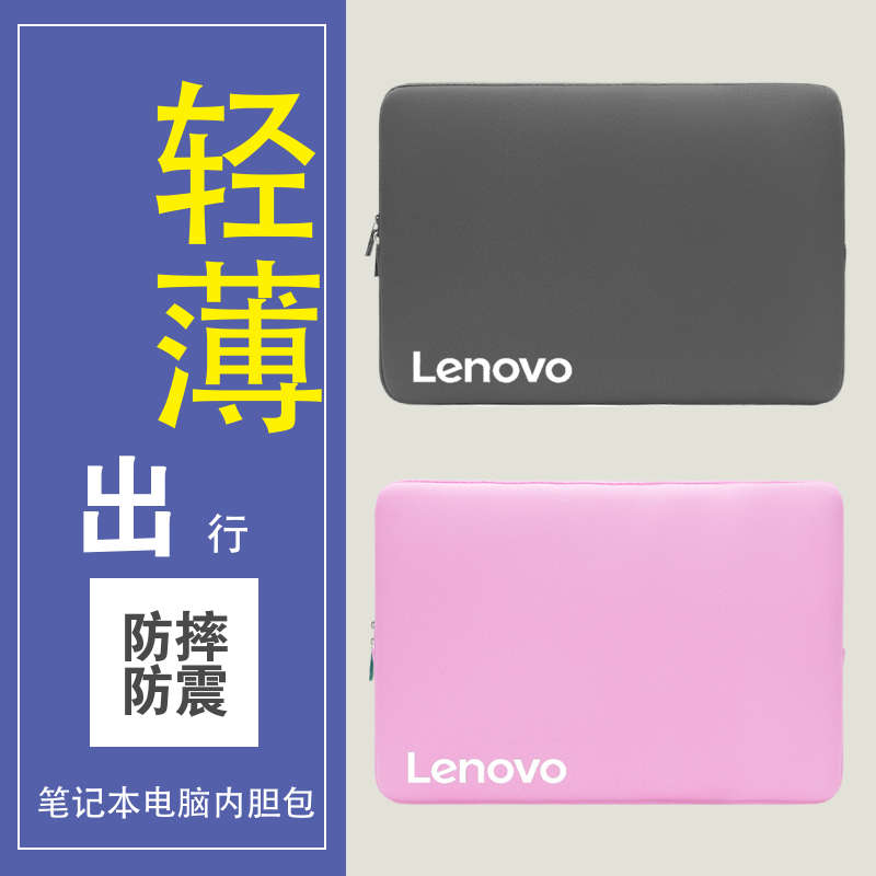 联想扬天V14笔记本电脑包V15.6英寸加绒防震内胆包ideapad14s/15s天骄16寸昭阳K4E/E5-ITL男女便携收纳保护套