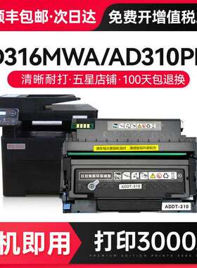 才进适用震旦ADDT-310粉盒ADDU-310硒鼓AD310PDN AD310MC打印