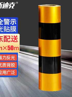 海斯迪克 HK-5171 电线杆警示反光贴膜 电线杆反光警示贴 电力警