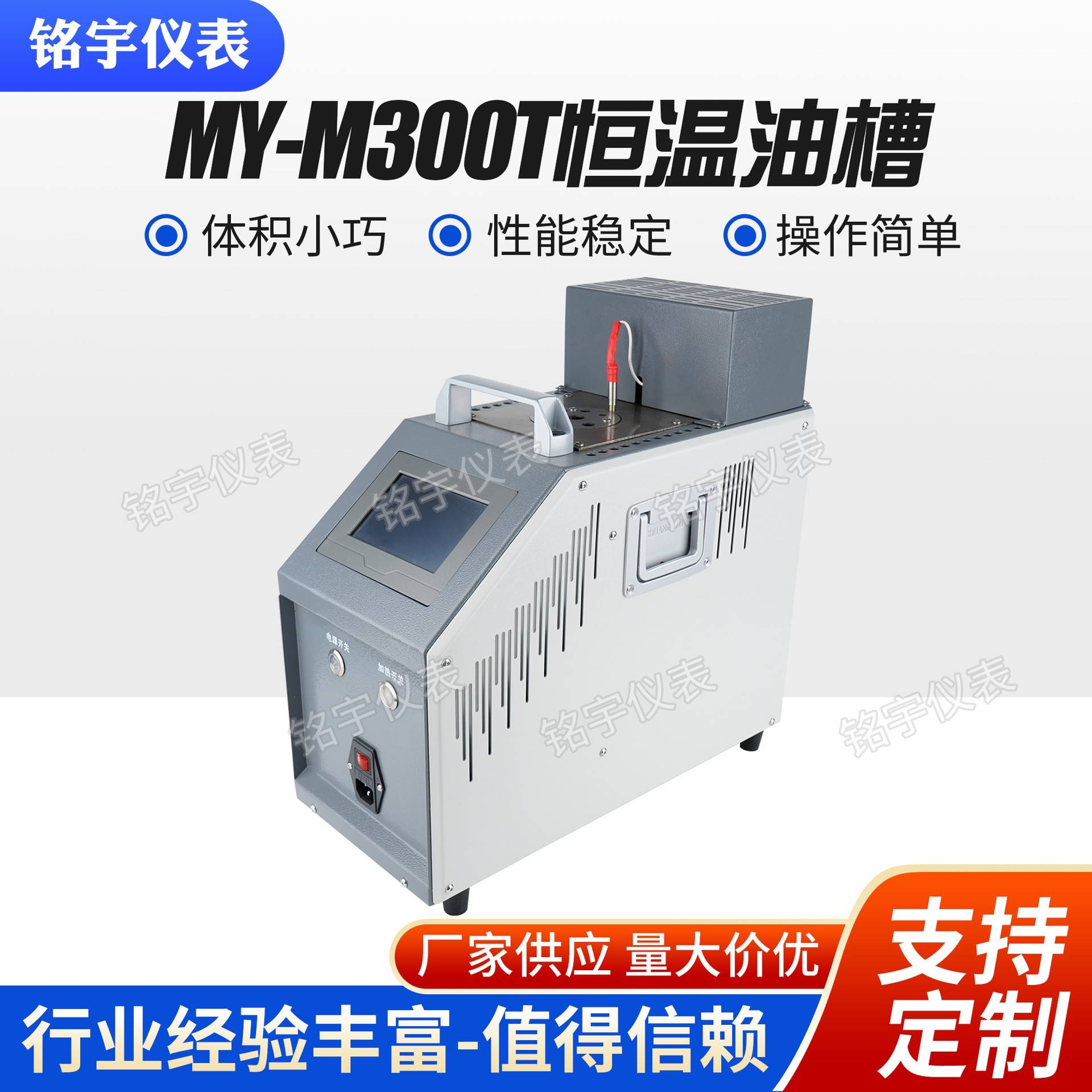 铭宇仪表MY-M300T恒温油槽温度检验炉热电阻热电偶温度计检测装置