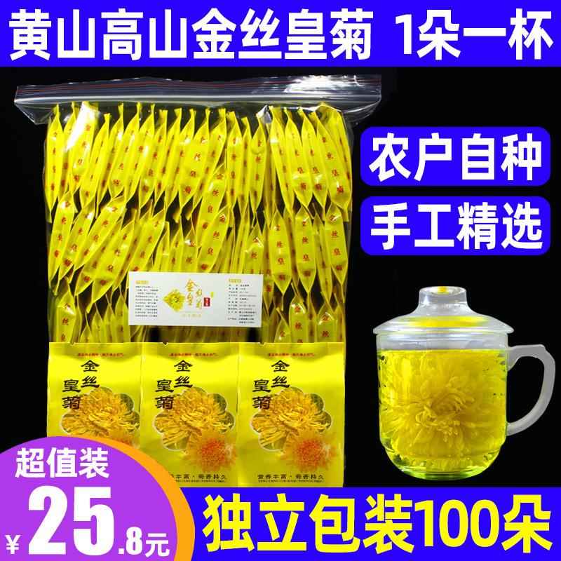 菊花茶金丝皇菊100朵黄菊花一朵一杯黄山黄菊花茶散装新花袋装