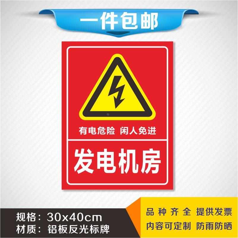 高压配电房低压配电房变压器房发电机房警告标志标示提示警示标牌