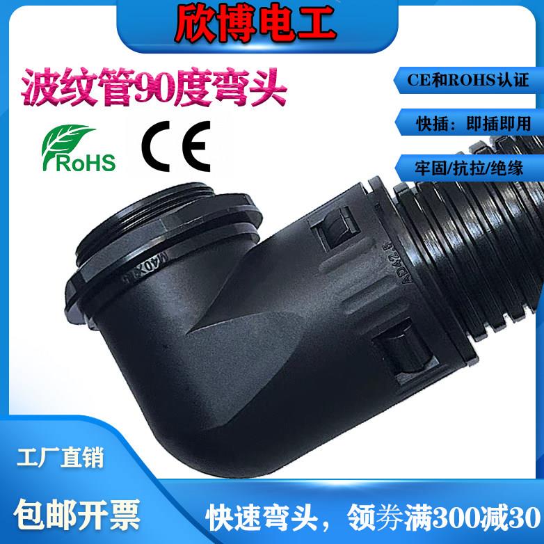 PA尼龙波纹管直角弯头90度软管快速弯头快插式波纹浪管波纹管配件