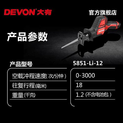 大有12V锂电往覆锯5851家用小型手电锯充电式单手锯电动锯子切割