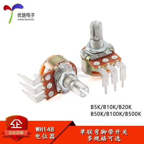 原装WH148型单联弯脚带开关电位器B5/10/20/50/100/500K 柄长15mm