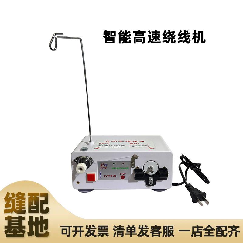 智能高速大功率绕线器光控底线机平车绣花机梭芯倒线器电脑绣花机