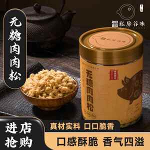 私房谷味香酥猪肉松无糖纯肉松猪肉酥老人孕妇儿童面包寿司