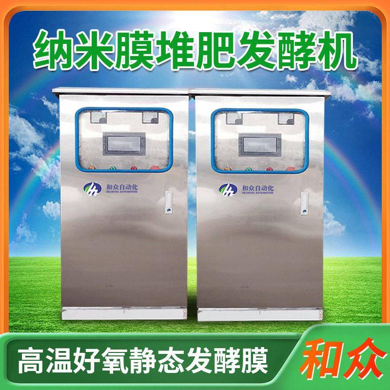 鸡粪猪粪牛粪厨余粪污除臭气流膜发酵膜纳米膜堆发酵机厂
