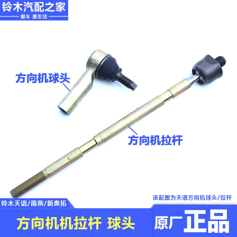 长安铃木天语雨燕新奥拓方向机拉杆球头转向拉杆球头外球头索密克
