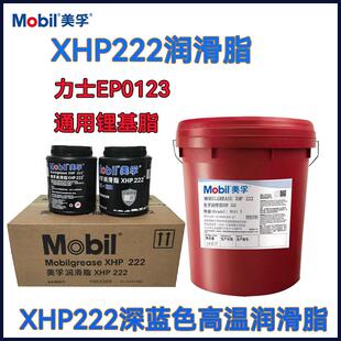 美孚蓝色高温润滑脂XHP222 力士EP 0 1 2 3号系列通用锂基脂黄油