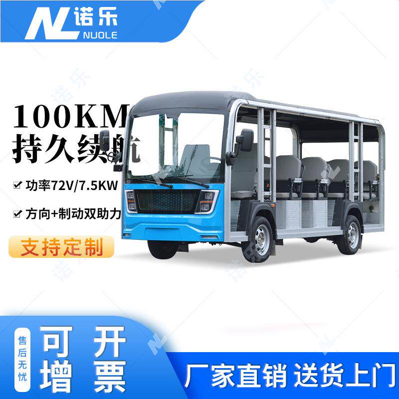 电动观光车景区旅游车GDS系列11-17座四轮校园公园游览车