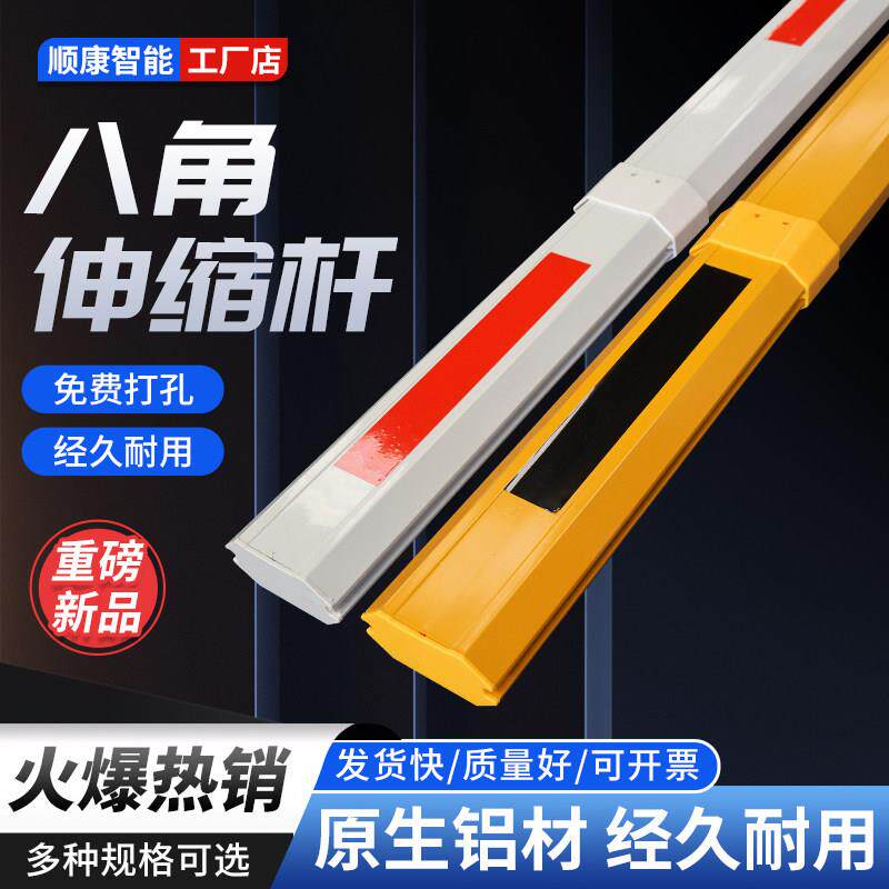 八角铝合金栅栏机杆停车场升降拦杆社区门口起落杆门卫拦车伸缩直