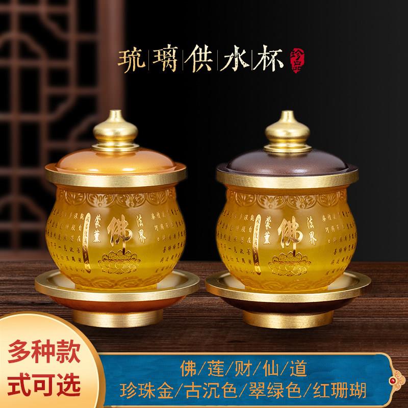 供水杯琉璃供佛水杯佛前家用财神供杯观音菩萨净水杯圣水杯贡杯